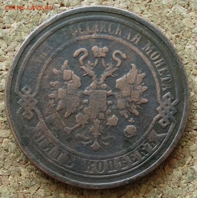 5 копеек 1867 ЕМ До 21.06.2015 23-00 по Москве - 1.JPG