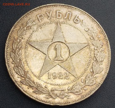 1 рубль 1922 Красивый! - 20150617_163037