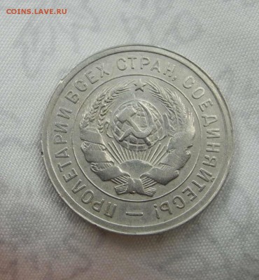 20 копеек 1931 г. на оценку - DSCN2066