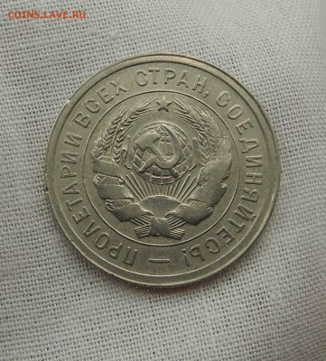 20 копеек 1931 г. на оценку - DSCN2071