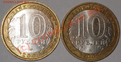 Опять левая Москва,10 рублей 2005 года. - IMG_2197