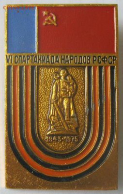 СССР.Спорт-1. - 278554