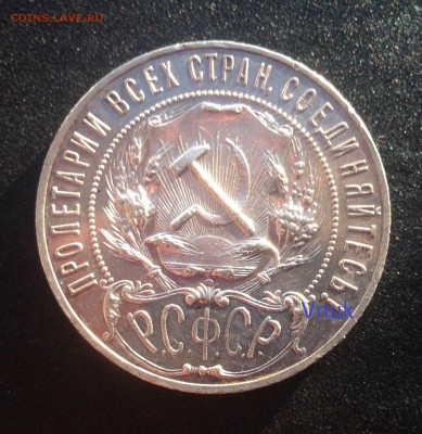 1 рубль 1922 Красивый! - 1р22апруф