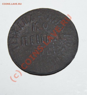 1 копейка 1712?оцените - DSC02946.JPG