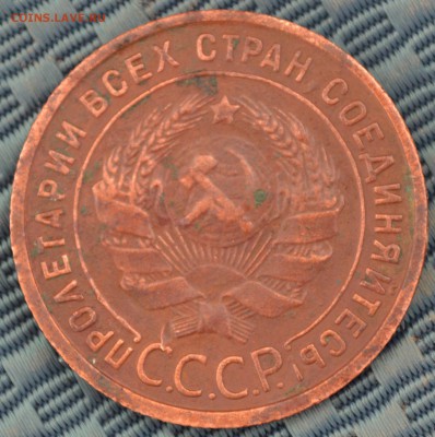 1 копейка 1925 г. - DSC_0066.JPG