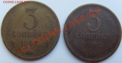 3 копейки 1962(2 шт.) до 20.07.10 до 21.00 МСК - SDC12742