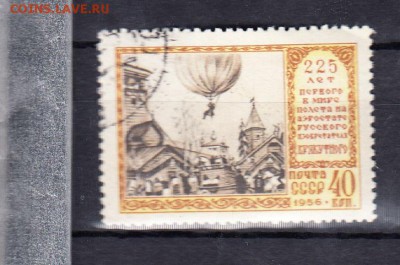 марки СССР 1956 1 полет на воздушном шаре - 18