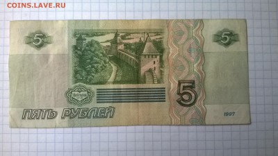 БОНА ПЯТЬ РУБЛЕЙ 1997 ГОД. - WP_20150531_012