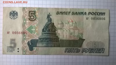 БОНА ПЯТЬ РУБЛЕЙ 1997 ГОД. - WP_20150531_011