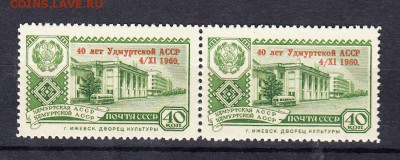 марки СССР 1960 40 лет Удмуртии надпечатка - 26