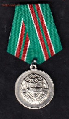 медаль МГБ Преднестровья 1992-2002 - 32