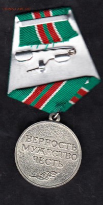 медаль МГБ Преднестровья 1992-2002 - 32а
