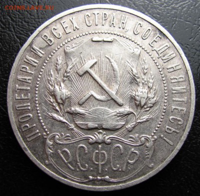 1 рубль 1922 Красивый! - post-20995-0-99962700-1389000182
