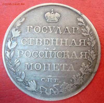 Оцените 1 рубль 1809г. МК для продажи - DSC01912.JPG