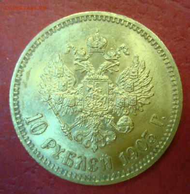 Оцените 10 рублей 1903г. для продажи - DSC01909.JPG