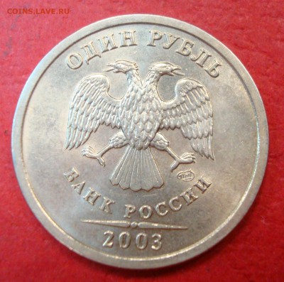 аUNC: 1руб. 2003г. Предпродажная оценка - DSC01925.JPG