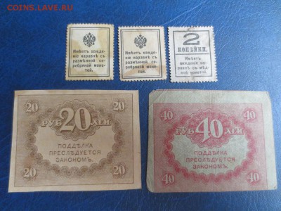 Керенки 20и 40рублей,деньги марки 22.06.2015 22-00 - IMG_3996.JPG