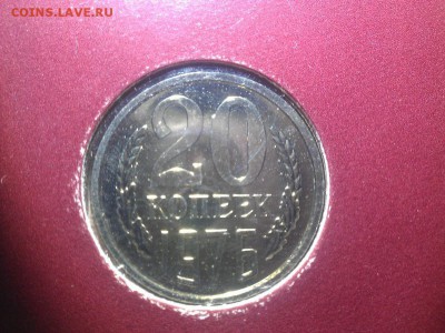 20 коп 1976 года на оценку - TZVtJF87aJk