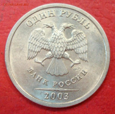 аUNC: 1руб. 2003г. Предпродажная оценка - DSC01924.JPG