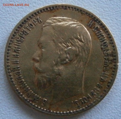 5 рублей 1898 АГ оценка - P6171479.JPG