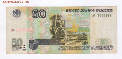 50 рублей 1997г - БЕЗ МОДИФИКАЦИИ до 23.06.2015г 21-00 - 50 рублей - БЕЗ МОДИФИКАЦИИ00