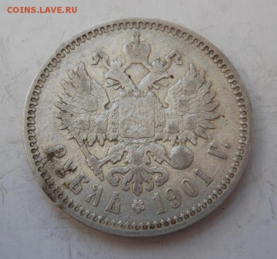 1 рубль 1901 г. Николай II (Ф.З) до 22.06.2015 в 23.00 мск - DSCN8638