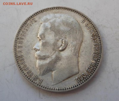 1 рубль 1901 г. Николай II (Ф.З) до 22.06.2015 в 23.00 мск - DSCN8637