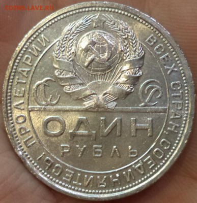 1 рубль 1924 года ПЛ,  до 23.06.2015  23-00 - DSC02391.JPG