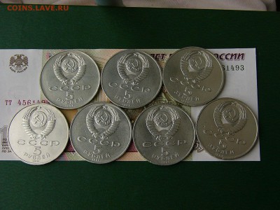 5 рублей СССР 1988-1991 гг в количестве 7 шт  21.06. 22:22 - P1180680.JPG