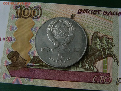 5 рублей СССР 1987 г  Октябрь-70 (шайба)21.06. 22:22 - P1180684.JPG