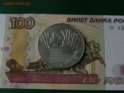 5 рублей СССР 1987 г  Октябрь-70 (шайба)21.06. 22:22 - P1180682.JPG