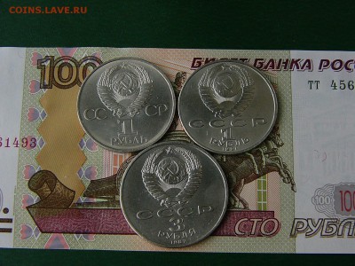 3 рубля 1987+1 рубль 1982+1 рубль 1991 21.06. 22:22 - P1180688.JPG