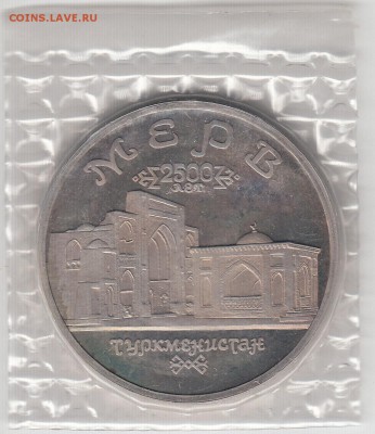 5 рублей 1993 Мерв ПРУФ запайка до 19.06.15 22.00 - IMG_0001