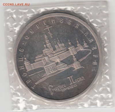 5 рублей 1993 Лавра ПРУФ запайка до 19.06.15 в 22.00 - IMG_0003