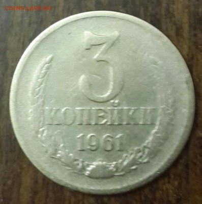 3 коп.1961 по АИФ 142. 50 у.е. до 24.06.15 в 22.00 - 20150617_215234-1