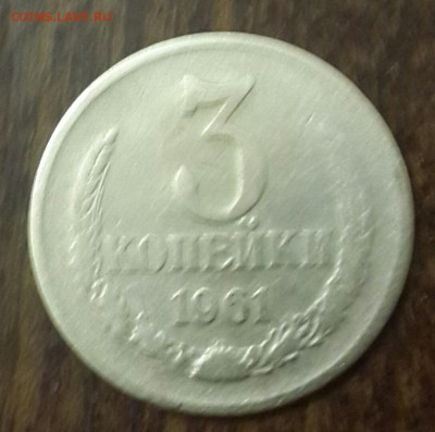 3 коп.1961 по АИФ 142. 50 у.е. до 24.06.15 в 22.00 - 20150617_214731-1