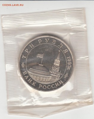 3 рубля Кенинсберг пруф запайка 19.06.15 22.00 - IMG_0012