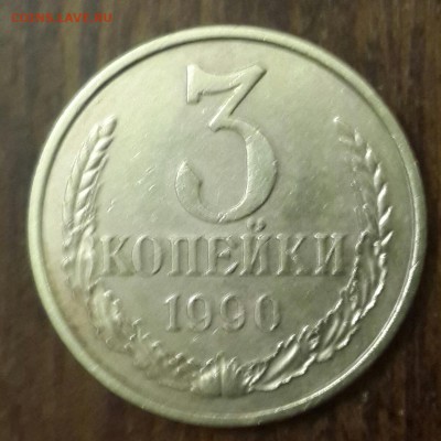 Перепутка. 3 коп.1990. шт.20 к. до 24.05.15 в 22.10 - 20150617_214810-1
