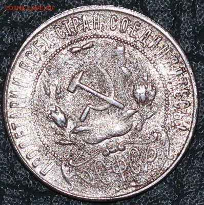1 рубль 1922 г - IMG_6183.JPG