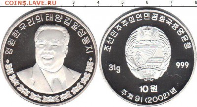 Монеты Северной Кореи на политические темы? - 579020b