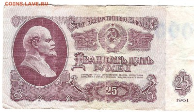 25 руб 1961 г-рукоделие? - Изображение 197