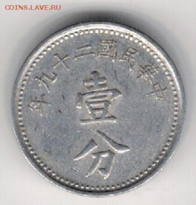 Китай фынь 1940 до 22.06 в 22.00мск - 4-к1