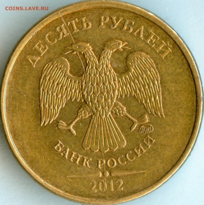 10р.2012г. полный раскол аверса - 10а