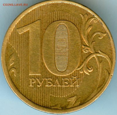 10р.2012г. полный раскол аверса - 10р