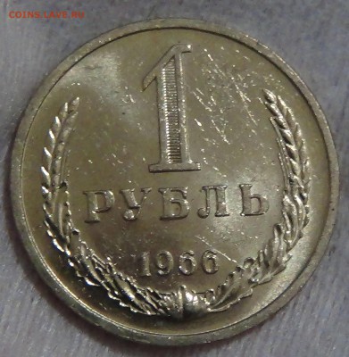 1 рубль 1966 UNC мешковой! До 20.06.2015 (сб. 22-30) - DSC08638.JPG