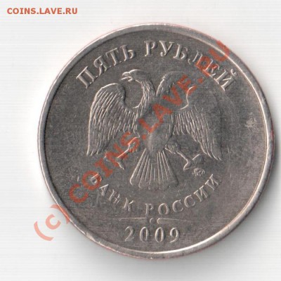 попались сегодня 5 руб 2009г Что это? - нпон 001