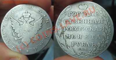 Подскажите по подлинности рубликов - 1805