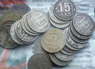 10-15-20 копеек до 1961 года 917 штук - P1040478.JPG