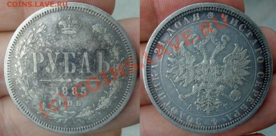 Подскажите по подлинности рубликов - 1885