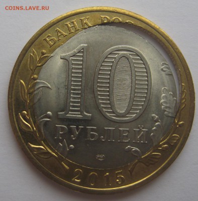 10 рублей"Окончание"двойная вырубка,смещение до24.06 в 22.00 - IMG_6559.JPG
